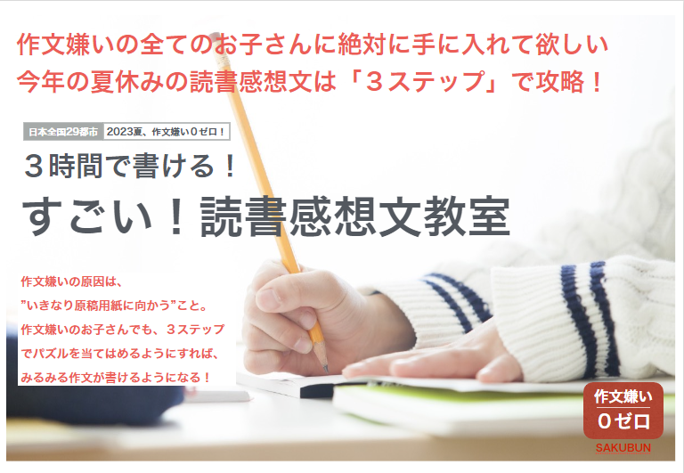 すごい！読書感想文教室（中学受験）